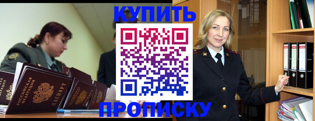 прописка для кредита в Гаджиево