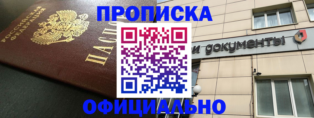 прописка 2025 в Гаджиево